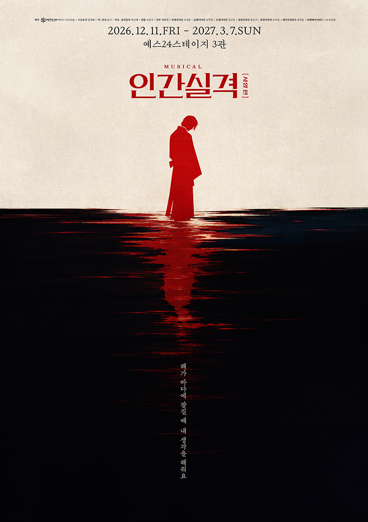 인간실격: 사양 편 포스터