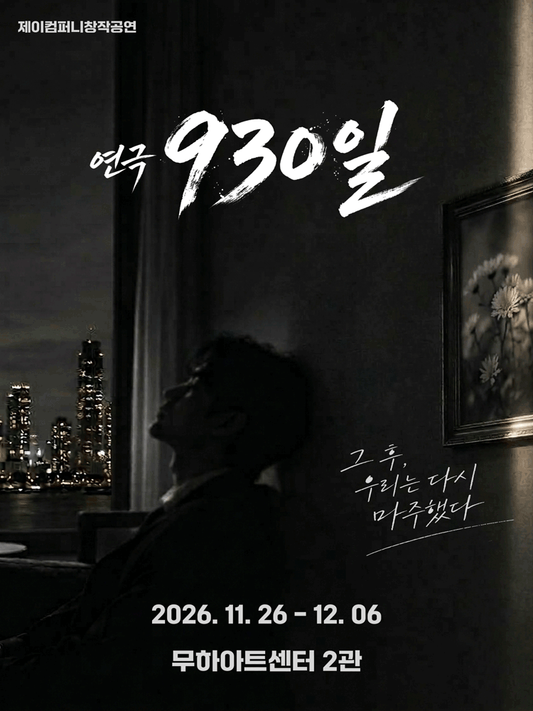 930일 포스터