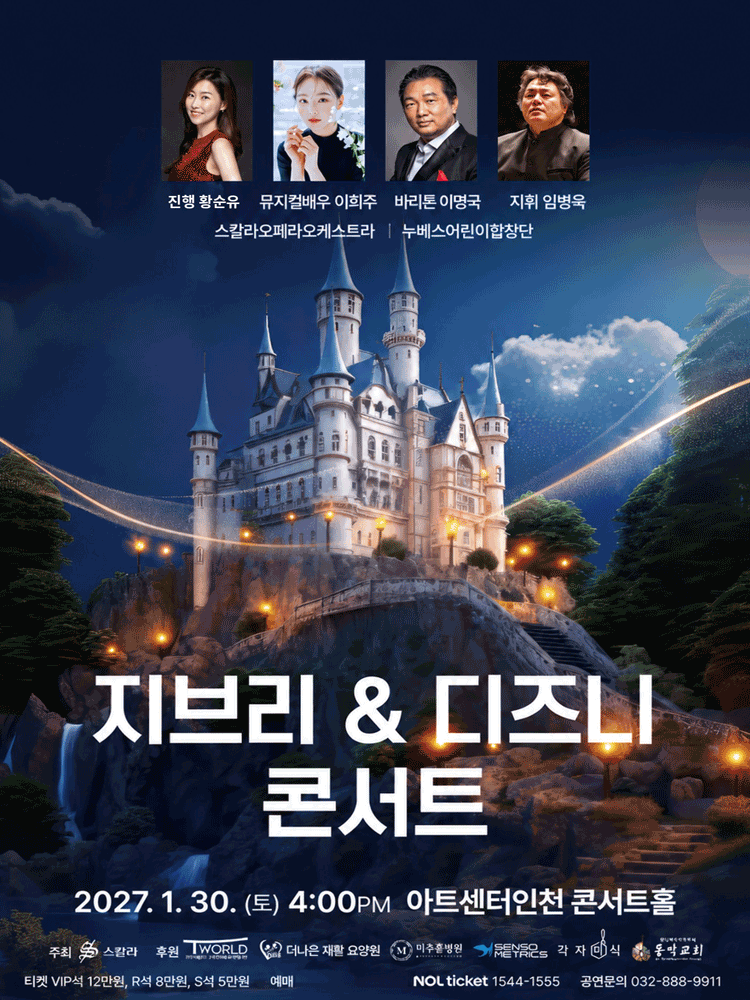 지브리 & 디즈니 콘서트 [인천] 포스터