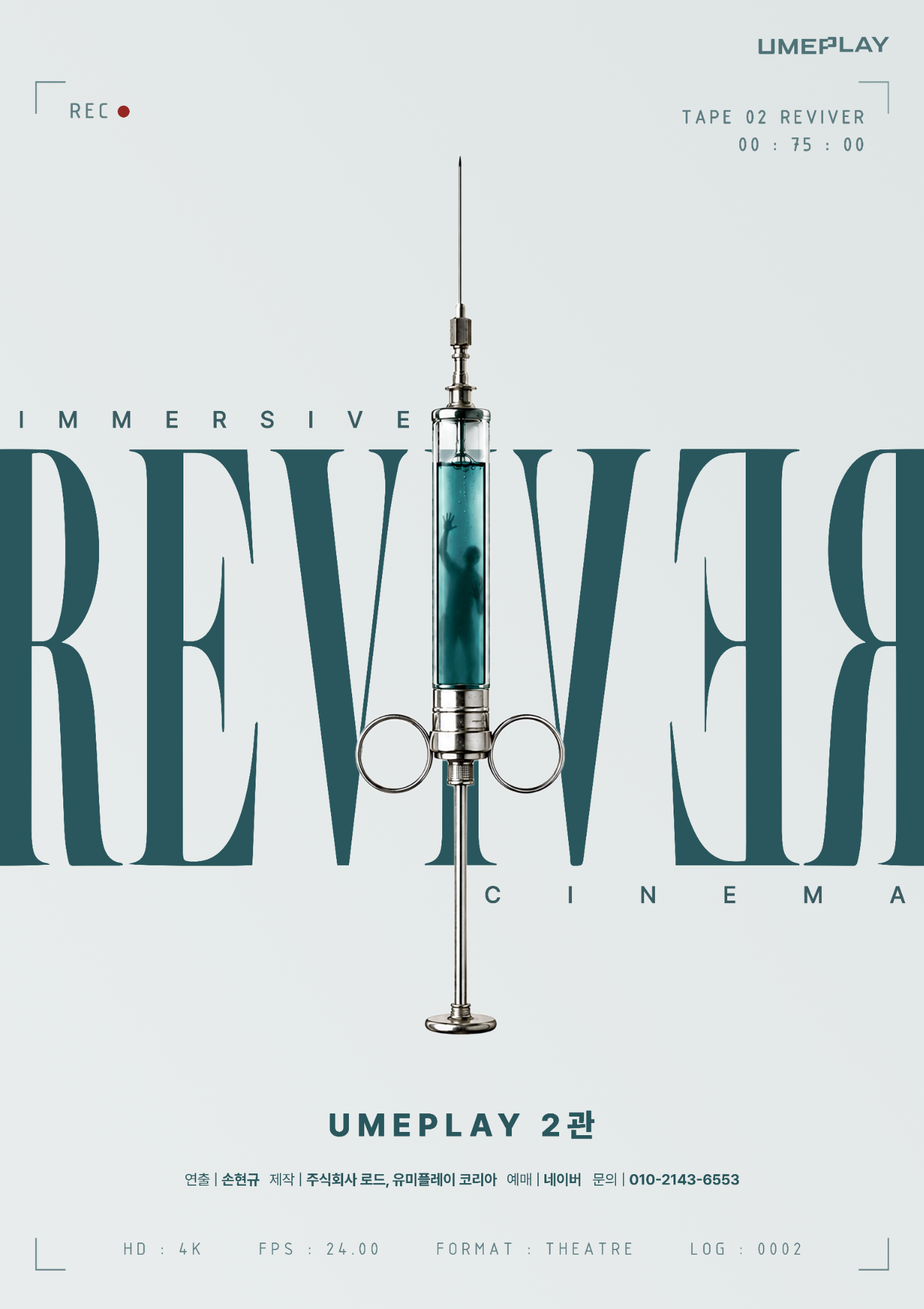 리바이벌 (REVIVER) 공식 포스터