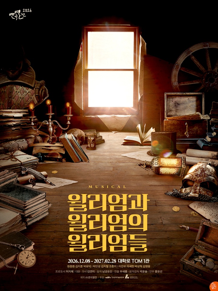 윌리엄과 윌리엄의 윌리엄들 포스터