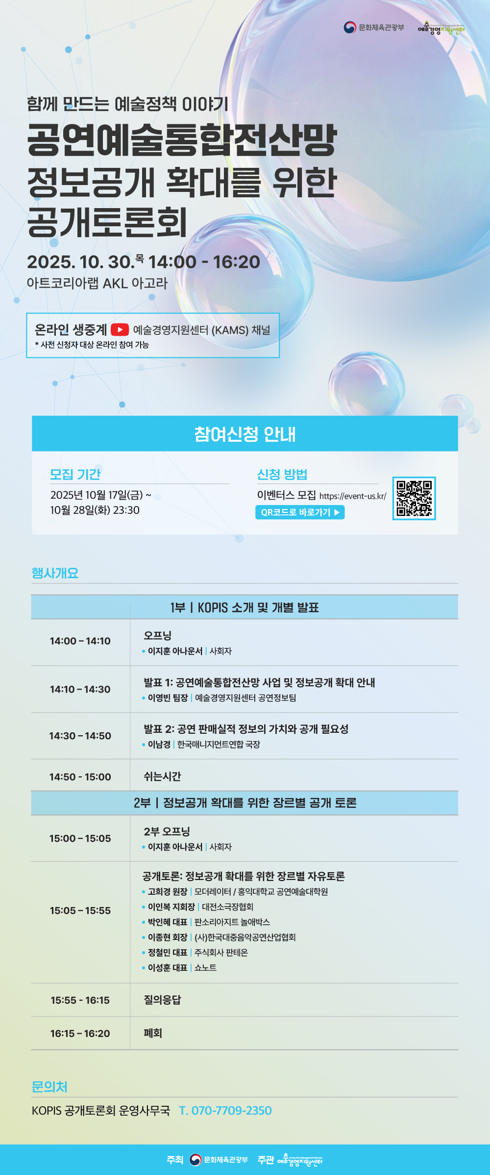 participated-kopis-debate-with-several-genres